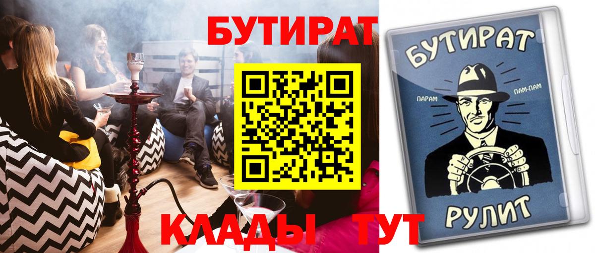 Бутират BDO 33%  Вход с VPN  БУТИРАТ  Ижевск 