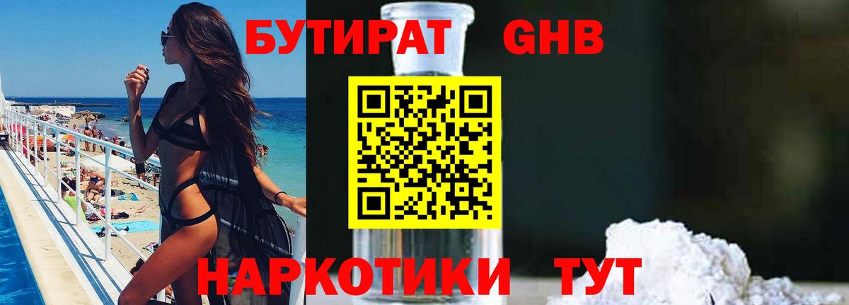 Бутират GHB Ижевск