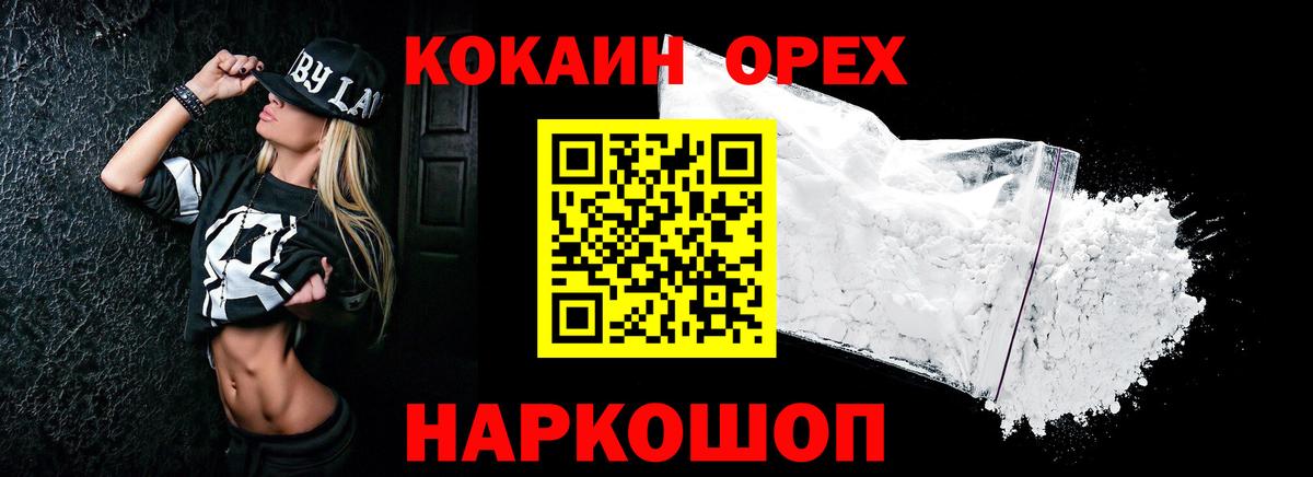 Кокаин Колумбийский Ижевск