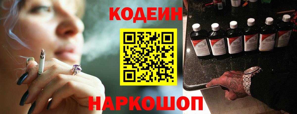 Кодеиновый сироп Lean Purple Drank Ижевск