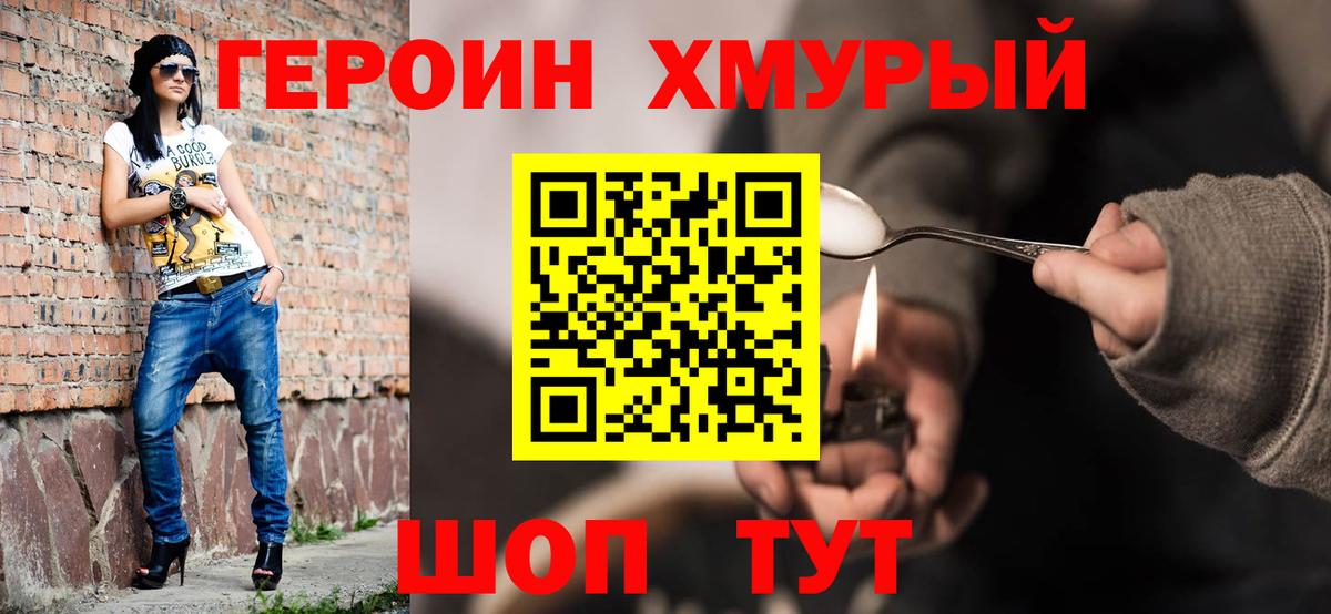 Героин  Вход с VPN  Ижевск  ГЕРОИН хмурый 