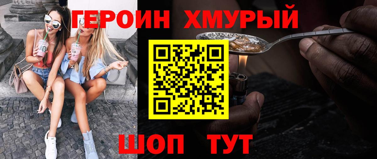 Героин хмурый Ижевск