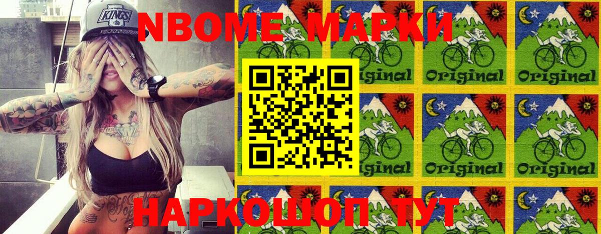 Марки NBOMe 1,8мг Ижевск